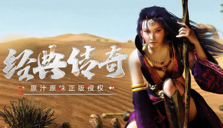 《复古传奇点卡版》：公平称王！拒绝数值膨胀，散人也能当大佬(图2)